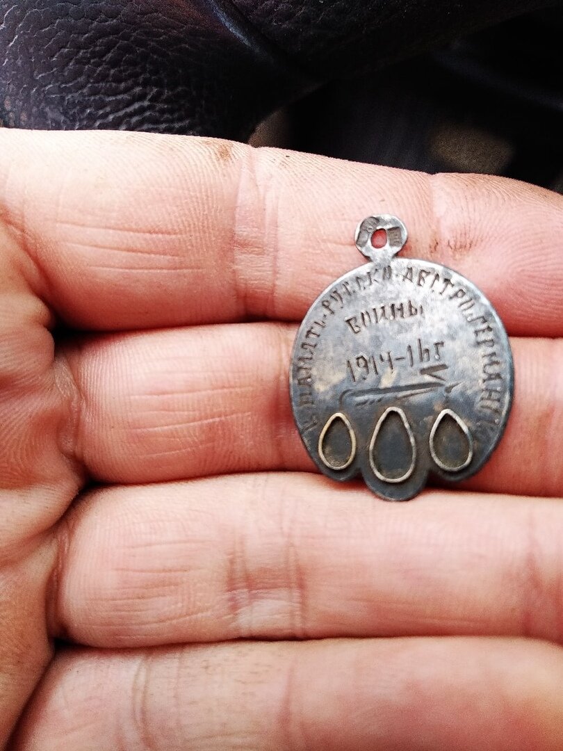 Памятный медальон с клеймами и пробой. Найдено на огороде. Свердловская область, Ирбитский тракт.