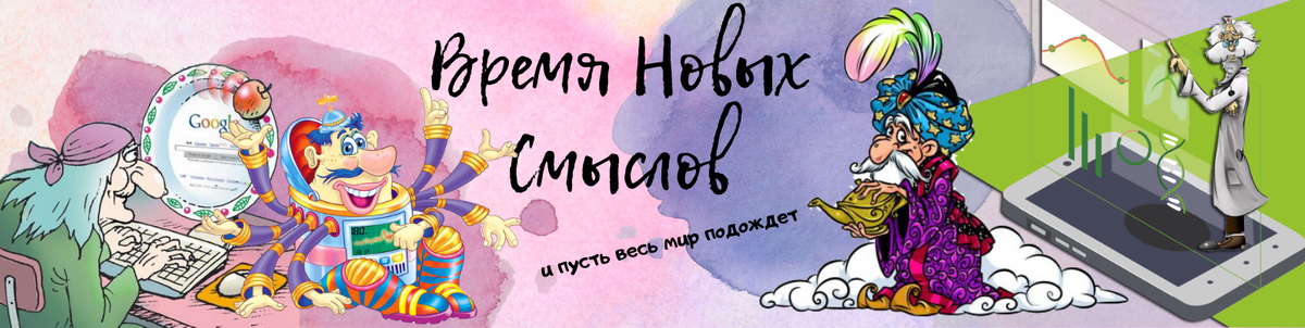 Время Новых Смыслов (TiNSens)