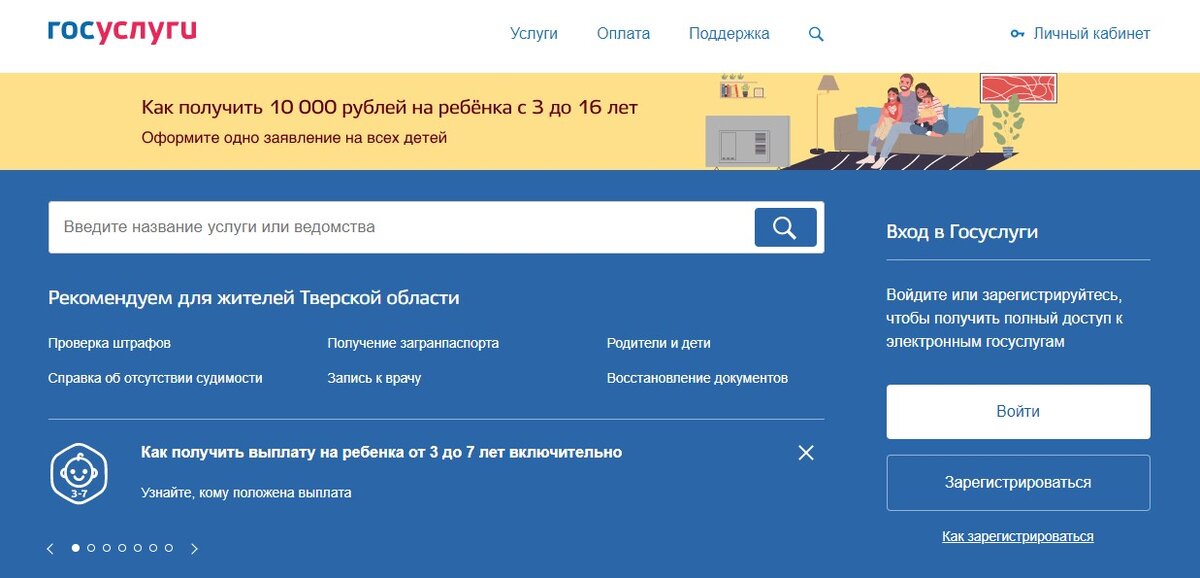 При входе на портал Госуслуг сразу поступают рекомендации, которые трудно не заметить.