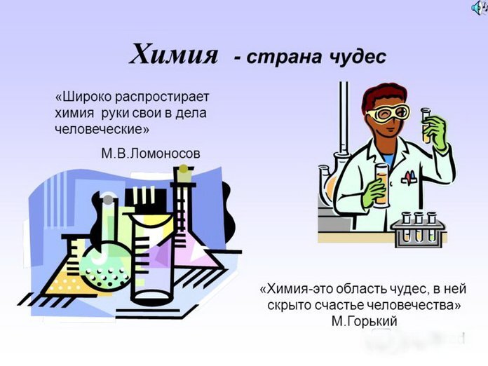 Фото с сайта https://www.ejin.ru/video/urok-himii-mozhet-byt-interesnym.html