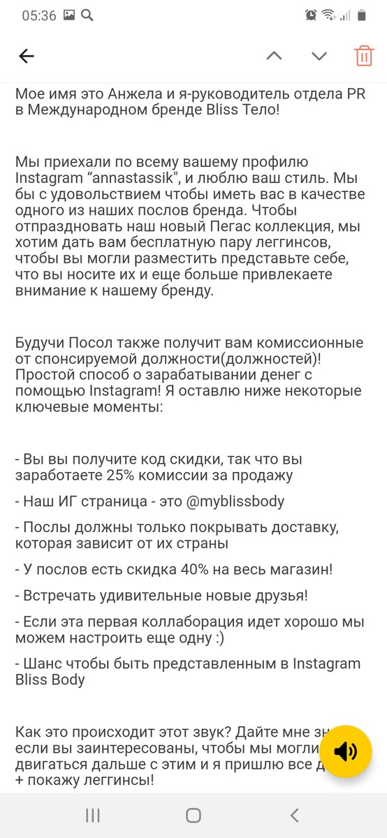 Скриншот из личной почты
