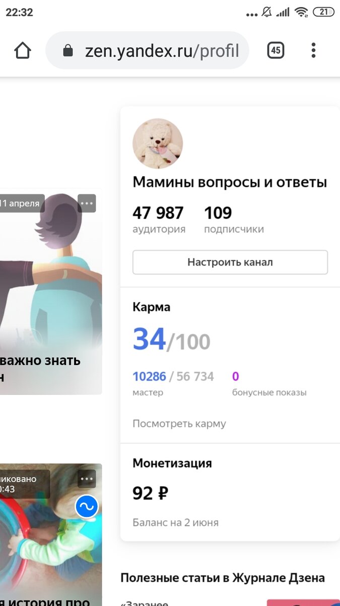 Мой первый значимый заработок за день на Дзен