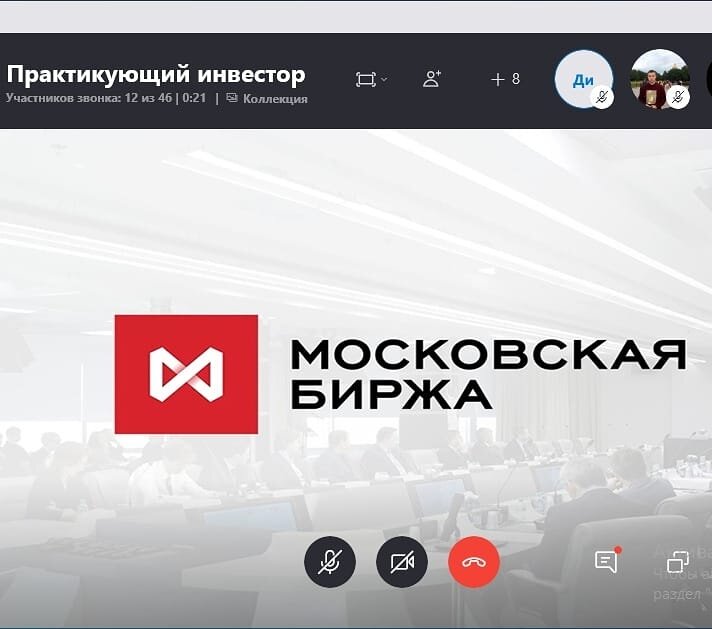 

Мы продолжили работу в рамках курса Практикующий Инвестор в новом удаленном формате по субботам с 15 до 17 часов. 
И сразу отвечу на САМЫЙ Актуальный Вопрос.

Присоединиться к бесплатному курсу для Студентов и Школьников взрослым участникам можно только после прохождения платного курса для взрослых.
(За подробностями обращаться в личку).

В этот раз у нас был сделан доклад Артемом Никулиным про акции Мосбиржи, а книгу Кэла Ньюпорта ХВАТИТ МЕЧТАТЬ, ЗАЙМИСЬ ДЕЛОМ мы продолжим читать в следующий раз.

Тезисно выложу несколько мыслей:

Монополист, не имеющий конкурентов в России.

Большой Фри-Флот.

Прекрасные перспективы роста за счет появления новых клиентов.
Очень низкий показатель по сравнению с другими странами.

Снижение ставок усилит это процесс.

Платят хорошие дивиденды.

Низкие издержки и кап затраты.

Хорошие показатели по прибыли с заделом на будущее.

Прибыль на комиссиях и при росте рынка и при падении. Чем выше волатильность, тем больше сделок, тем выше прибыль.

Быстро восстановили стоимость после IPO.

Дивидендная история не дает сильно завалить бумаги на просадке.

Присутствует история роста.

Растет объем торгов.

Плюс срочка, размещение бумаг, депозитарий и т.д.

https://vk.com/@nikulinme-mosbirzha-konkurirovat-nelz..

Потом обсудили различные бумаги с точки зрения условной очереди в Структурно-Каркасной модели доходности, стоимости, долга и других показателей.

Роснефть
Татнефть пр
Башнефть пр
Сургутнефтегаз пр
Саратовский НПЗ пр
Пермэнергосбыт пр
Ленэнерго пр
Сбербанк пр
ВТБ
Аэрофлот
Алроса
Яндекс

В очередной раз обсудили вопрос просадок и недоверия со стороны родителей работой своих детей на фондовом рынке.

Я понимаю, что родители хотят уберечь своих детей от ошибок. Но при этом, не стоит полагаться только на свой личный опыт, а точнее его полное отсутствие в данном вопросе.

Если бы я слушал своих родителей, я бы никогда не поступил в МГУ и не устроился на работу в Газпром.
И уж точно не приобрел бы финансовую независимость.

Потому что мои родители меня этому научить ну никак не могли.

Они научили меня бережливости и правилам поведения.
А вопрос как стать богатым я изучал самостоятельно.
Поэтому у меня ушло так много времени.

Зато сейчас у меня есть возможность поделиться своим опытом с окружающими!

Если бы мои родители в далеком 1993 году послушали 13 летнего пацана и сделали с ваучерами то, что я предложил, они имели бы сейчас не одну, а три квартиры в нашем городе.

Только они об этом разговоре даже не вспомнят, потому что маленький мальчик не может знать, как работают финансовые и рыночные механизмы.

И Вы в этом уверены тоже!???!

http://mywayoftheinvestor.ru

#ПрактикующийИнвестор, #ШиреМысли, #Мосбиржа, ##Мойпутьинвестора, ##лениваяинвестиционнаяблондинка 