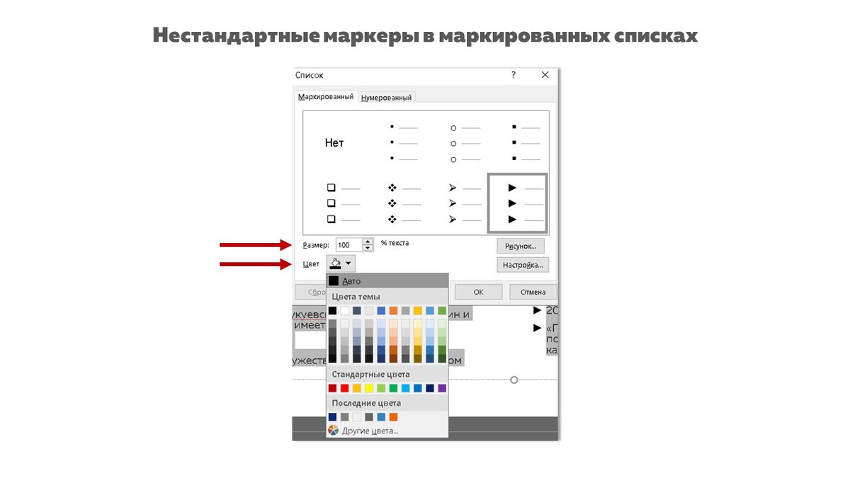 Как сделать маркеры в презентации