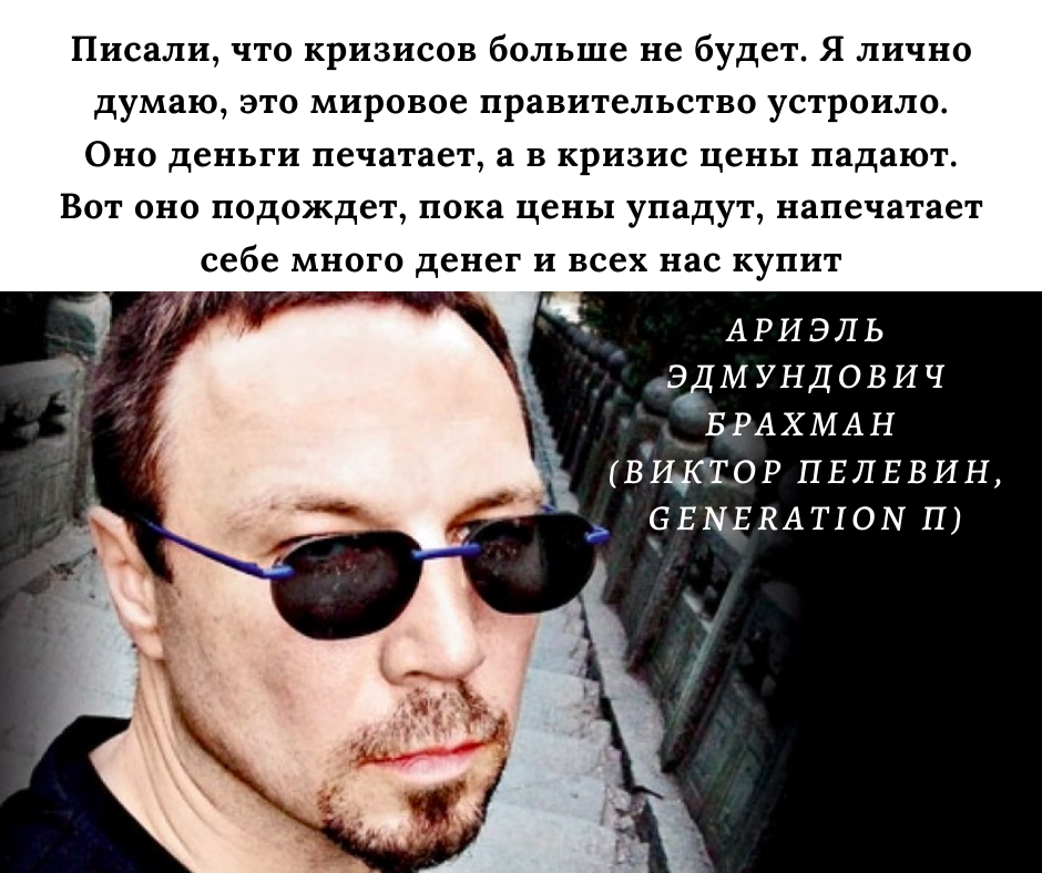 Ариэль Эдмундович Брахман - умный человек!