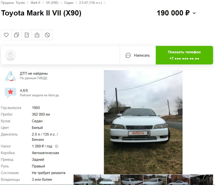 Тойота Марк 2. Сайт авто.ру