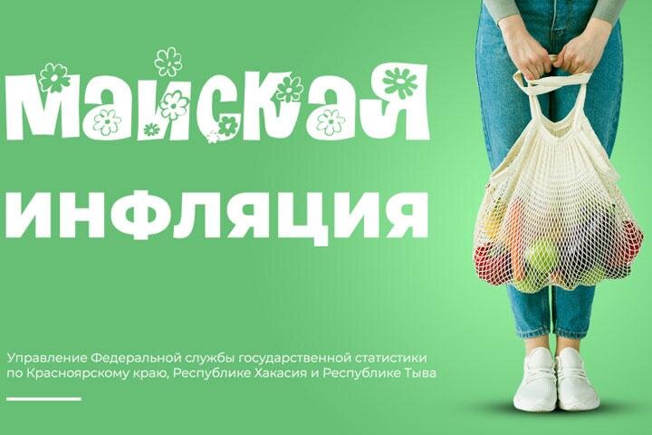 Изображение: Красноярскстат 