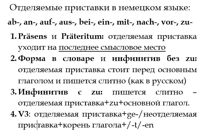 Шпаргалка по употреблению отделяемых приставок. 