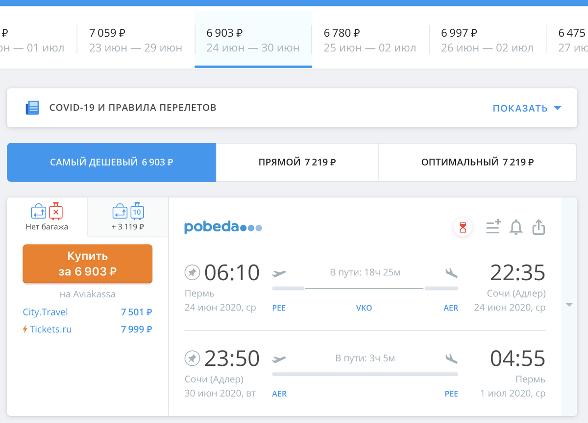 Цена билета на самолет новосибирск москва дешево