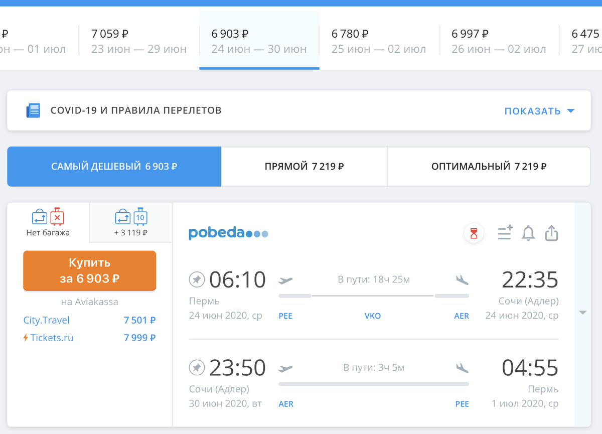 Москва-Владикавказ авиабилеты. Новосибирск-Москва авиабилеты. Билеты на самолет Владикавказ Москва. Билеты на самолет Ульяновск Москва.