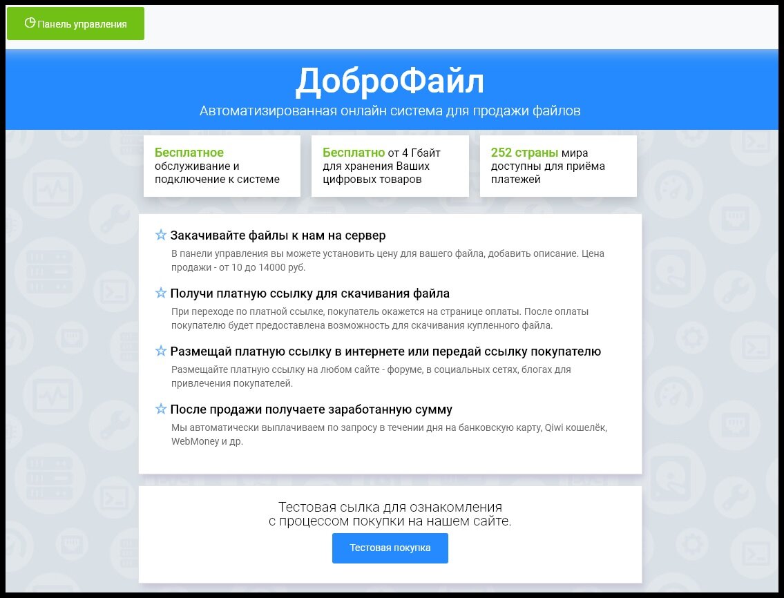 Автоматизированная онлайн система для продажи файлов