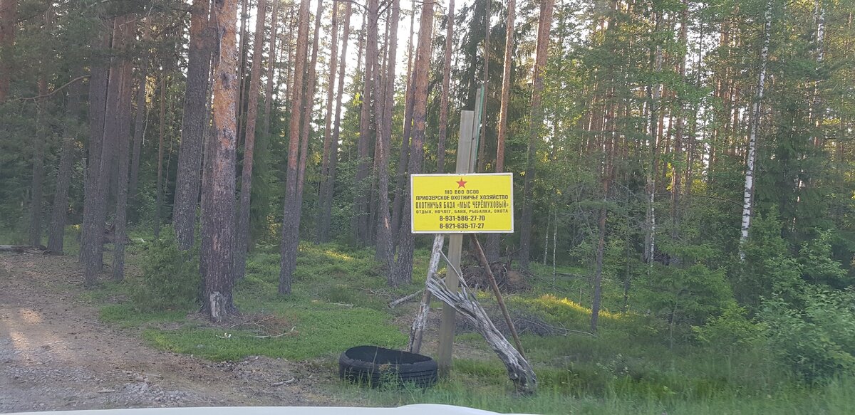 мыс черемуховый база ленобласть.