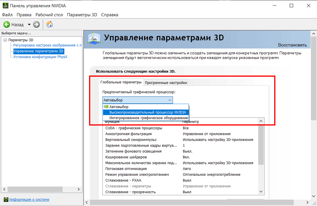 Как переключить видеокарту nvidia. Настройки управление параметрами 3d. Панель управления NVIDIA. Управление параметрами 3d NVIDIA. Панель управления NVIDIA на ноутбуке.