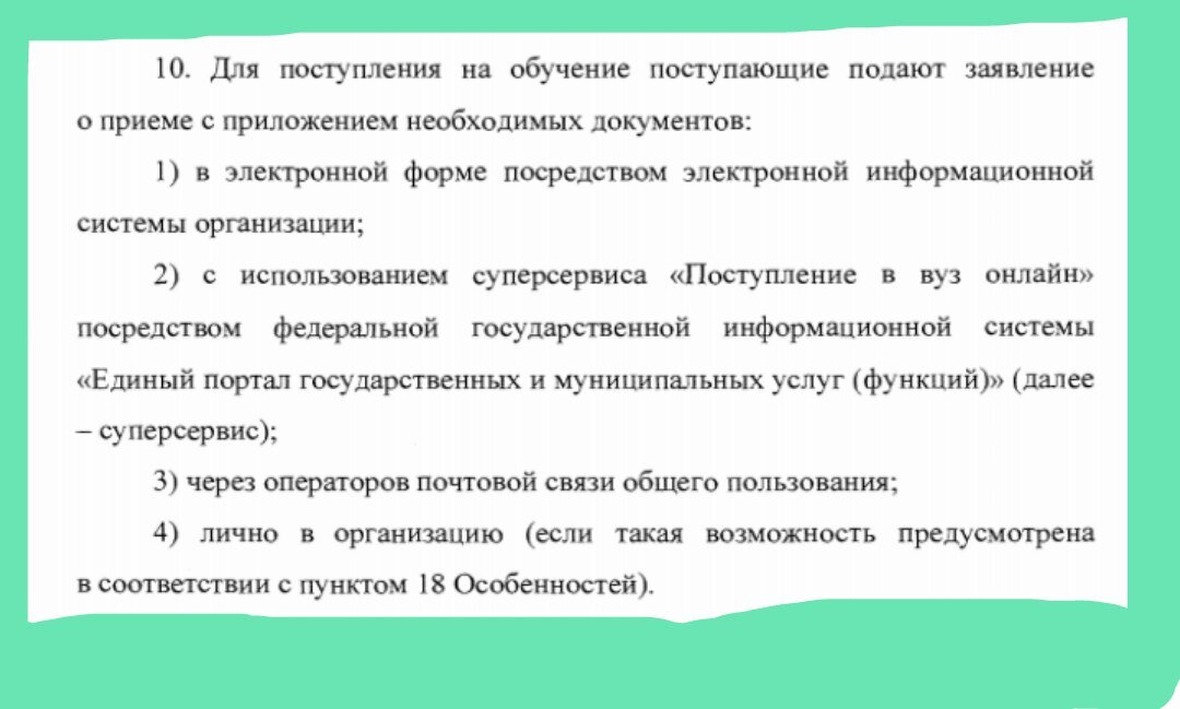 п. 10 (приказ Минобрнауки №726)