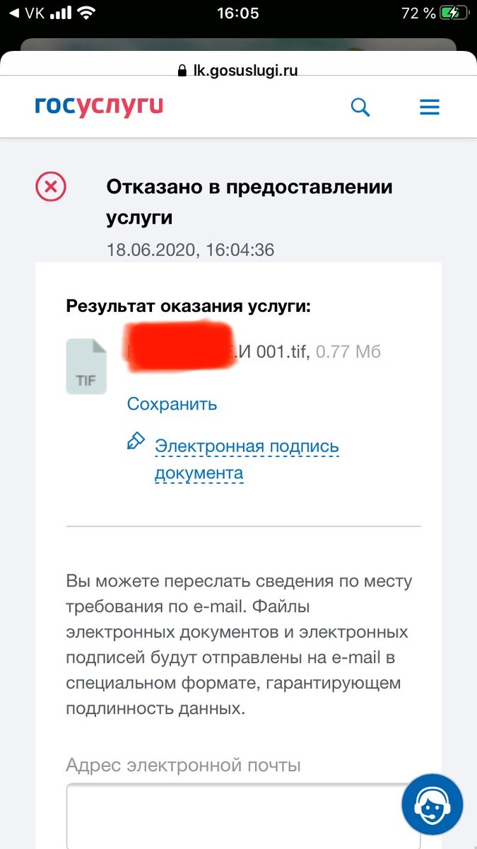 Скриншот с личного кабинета на госуслугах.