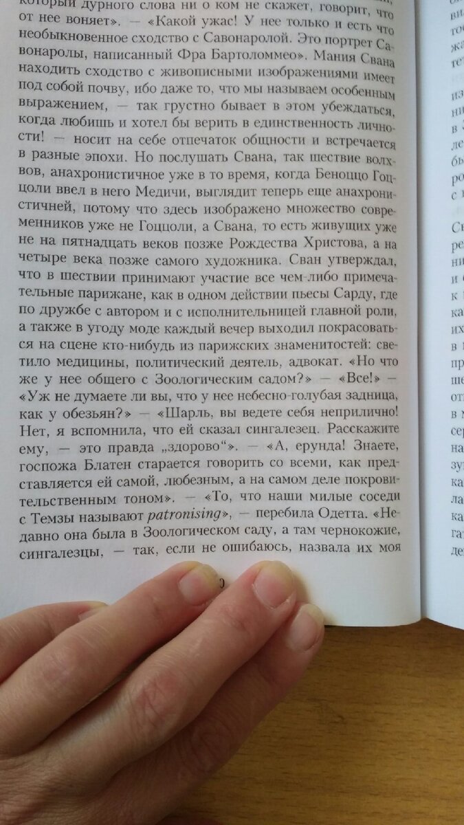 Часть первая "Вокруг госпожи Сван"