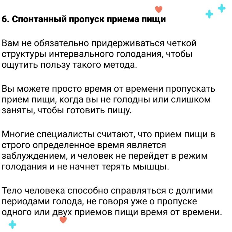 Интервальное голодание для начинающих. Интервальное голодание. Методика интервального голодания. Интерактивное голодание. Плюсы и минусы интервального голодания 8/16.