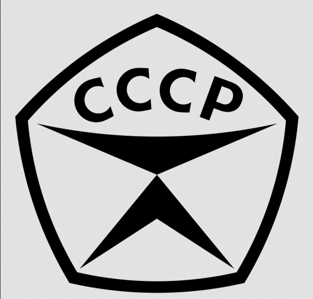 Знак качества СССР