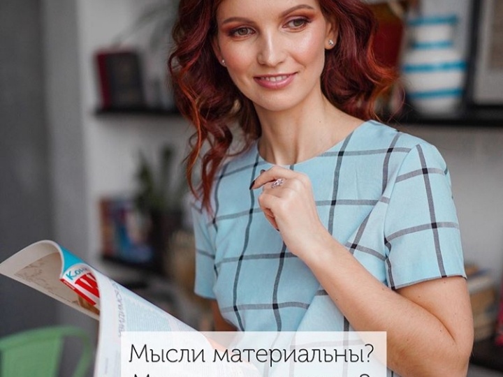 Мысли материальны?Я ПРОВЕРЯЛА ВСЕЛЕННУЮ