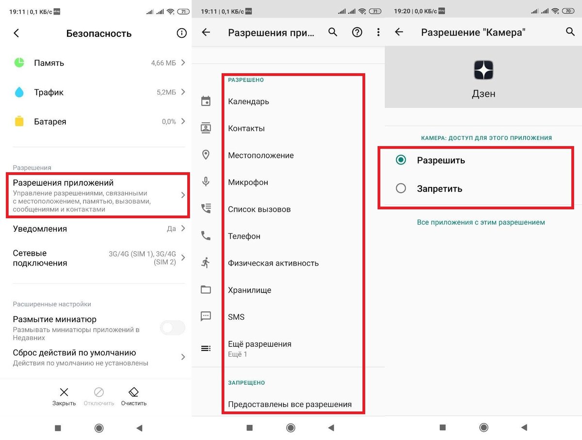 Как управлять разрешениями для Android приложений | Катим ИТ Фичу | Дзен