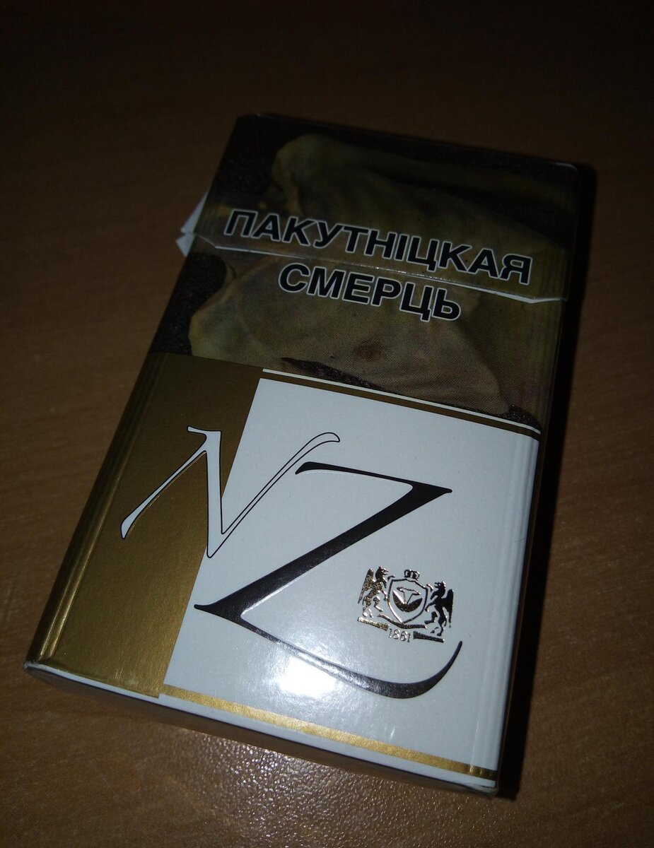Сигареты Белорусские НЗ 8 НЗ 10