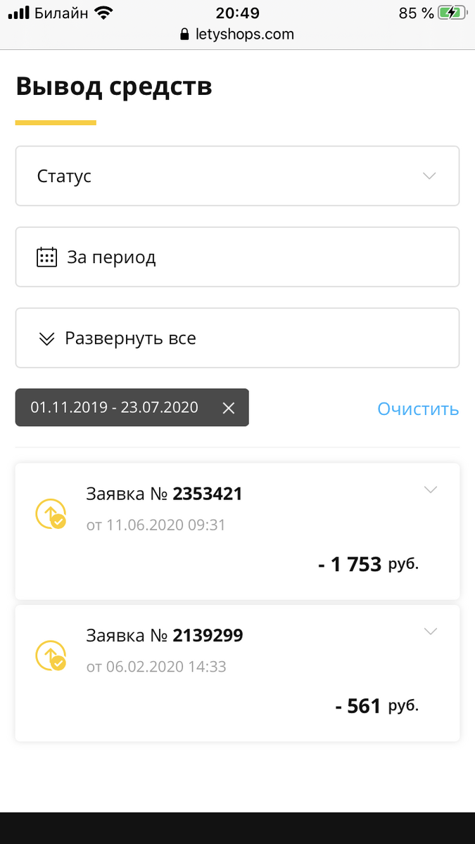 Вывод средств из моего личного кабинета 