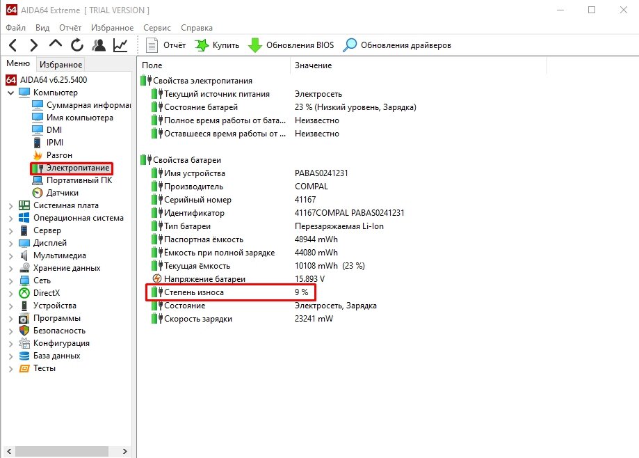 Какой блок питания стоит на компьютере. Aida64 батарея ноутбука.