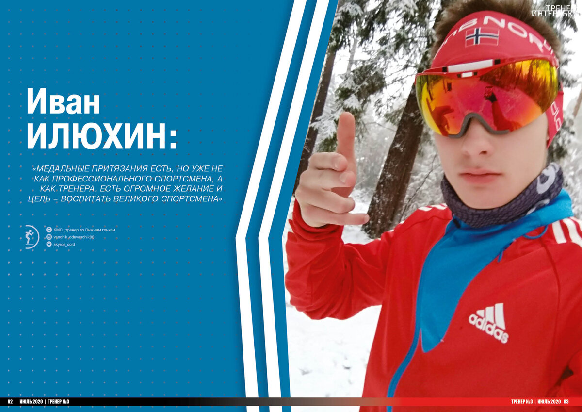 Кандидат в мастера спорта по лыжным гонкам