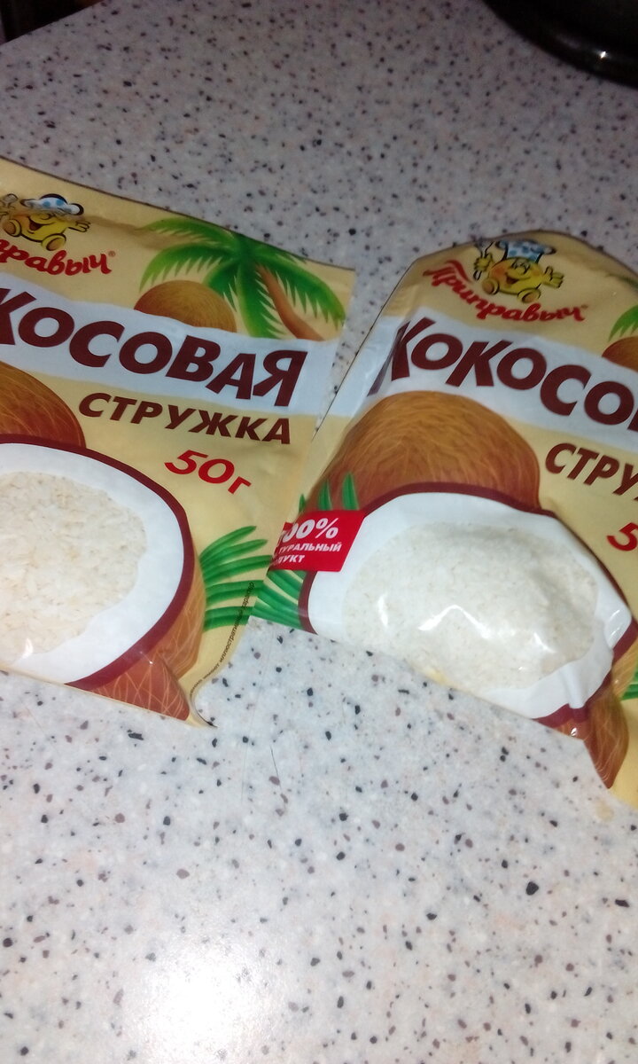 2 пачки кокосовой стружки (на 2 человека)