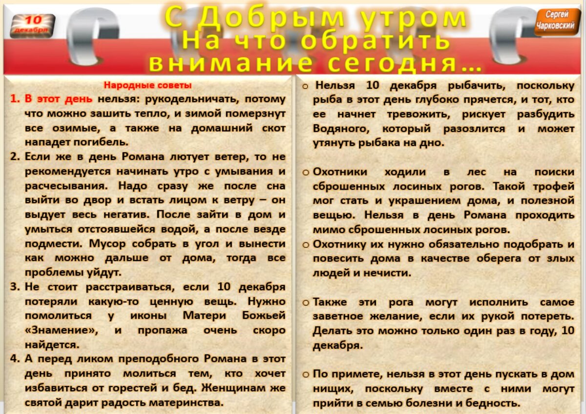 10 декабря - все праздники, приметы и традиции дня во всех календарях |  Сергей Чарковский Все праздники | Дзен