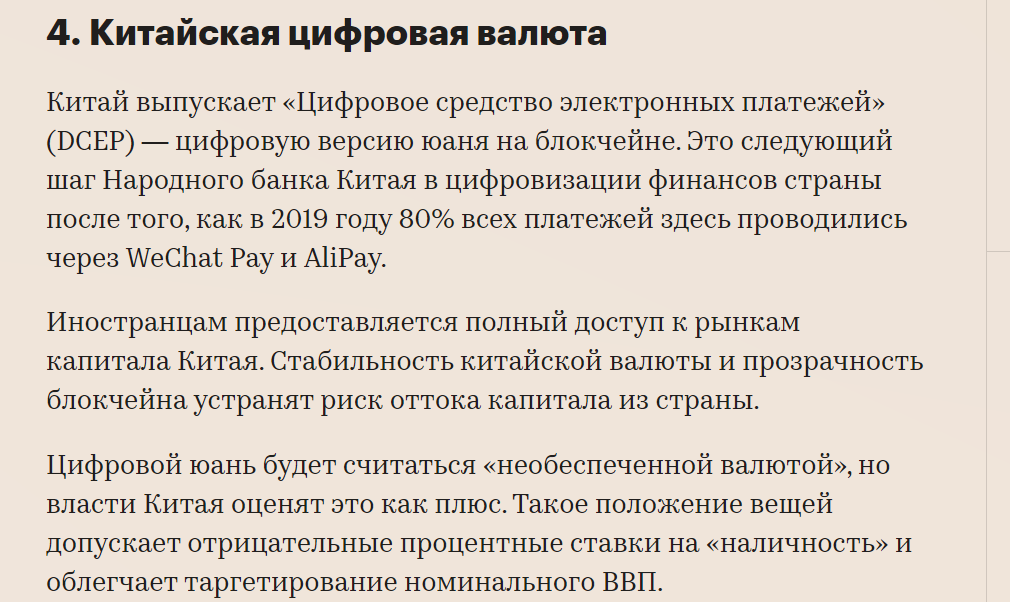 Один из сумасшедших прогнозов Saxo банка на 2021 год, который мне таким не кажется1