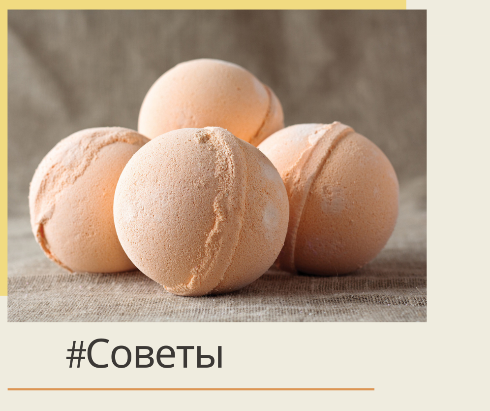 Советы «"Бомбы" для стирки» 