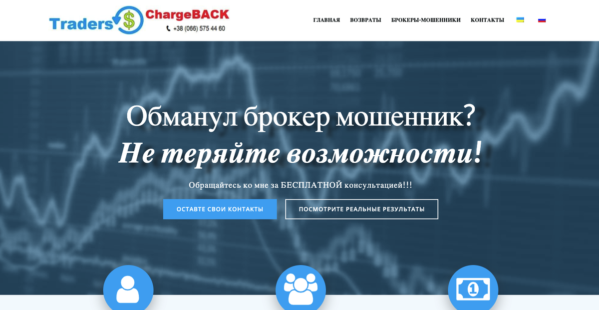 Очередной лохотрон traders-chargeback