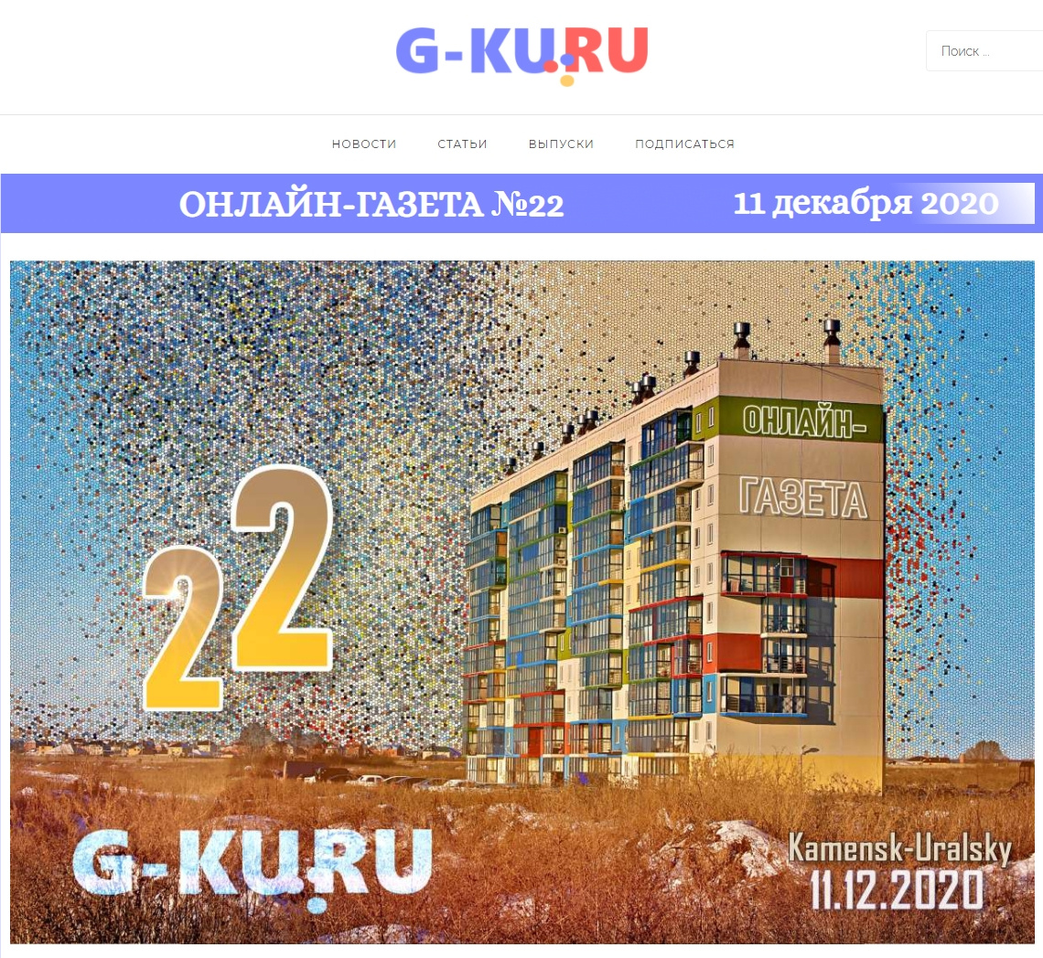 G-KU.RU Онлайн-газета №22