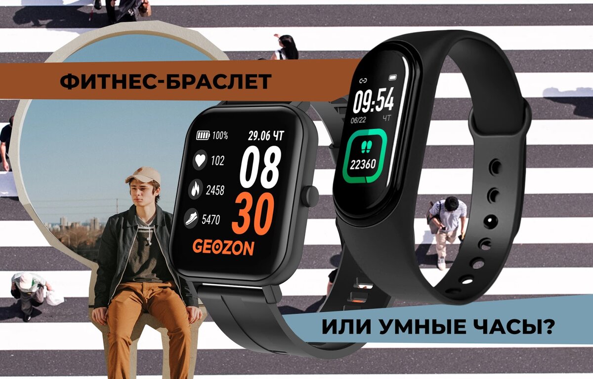 Фитнес браслет geozon Heart Beat. TWS geozon Wave. Geozon Hybrid. Geozon умные часы Watcher.