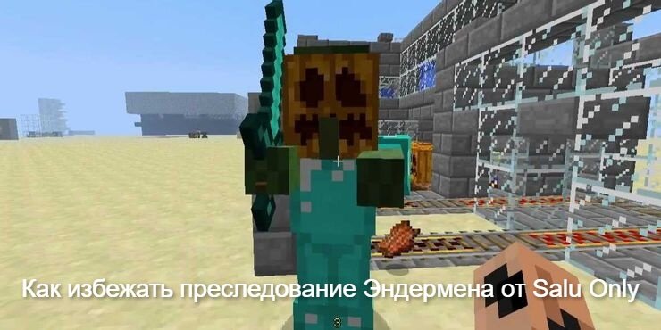 Как сделать так, чтобы Эндермен не ходил за мной в Майнкрафт