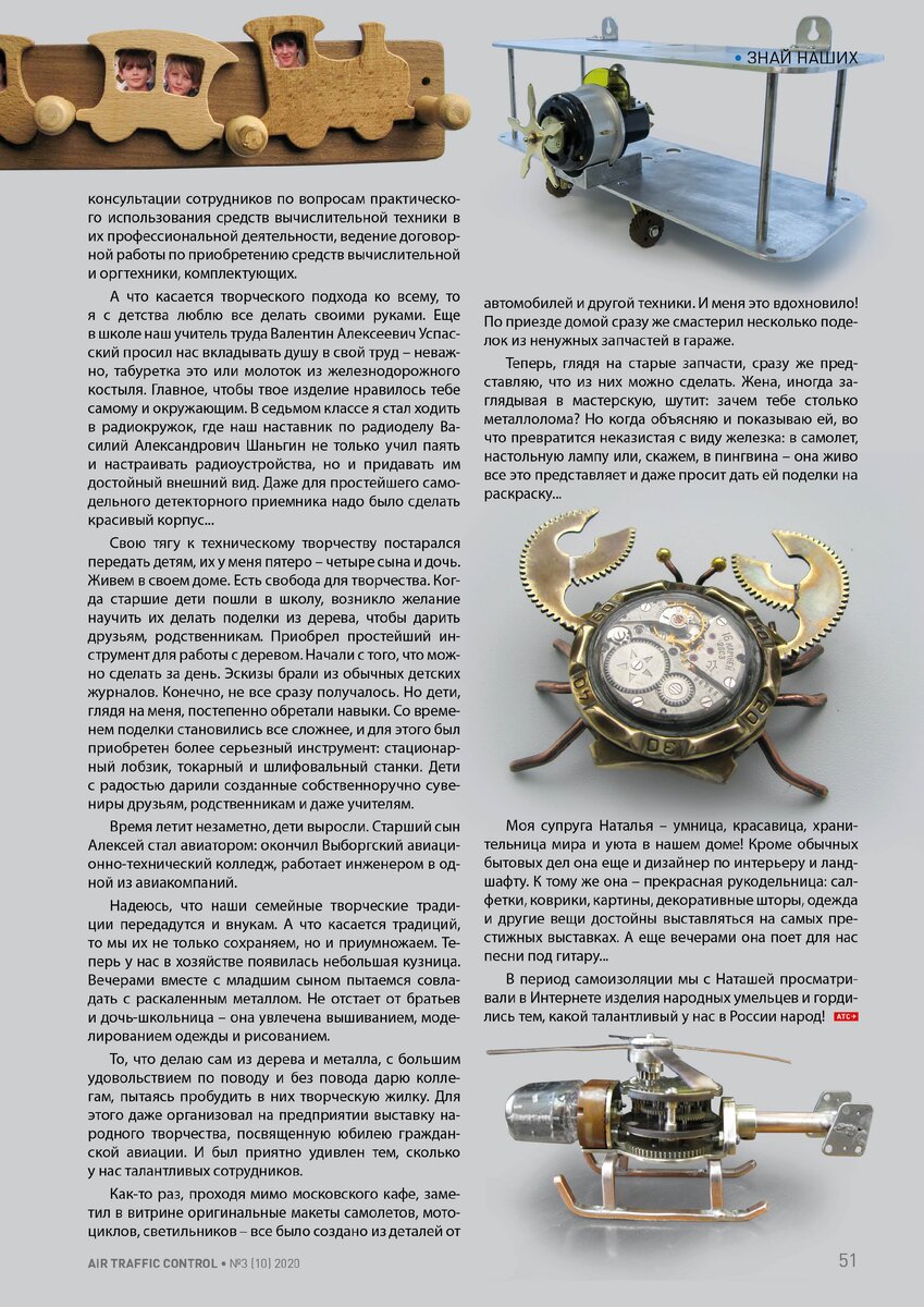 Журнал ATC №3, 2020