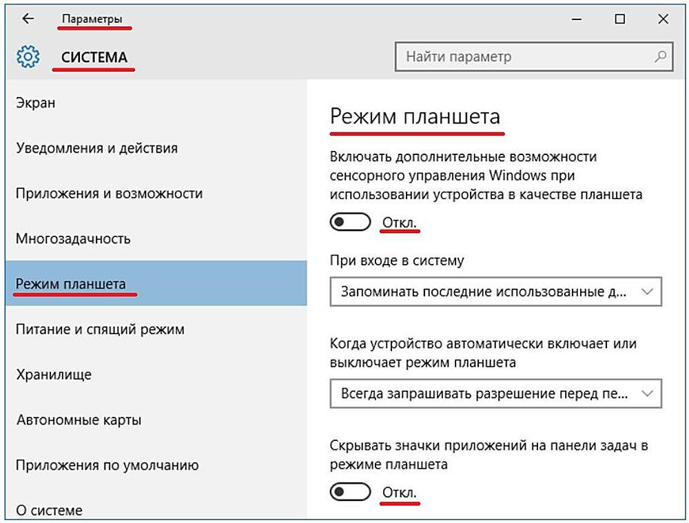 Выключить режим отключения. Как отключить режим планшета. Режим планшета на ноутбуке что это. Как переключить ноутбук в режим планшета.