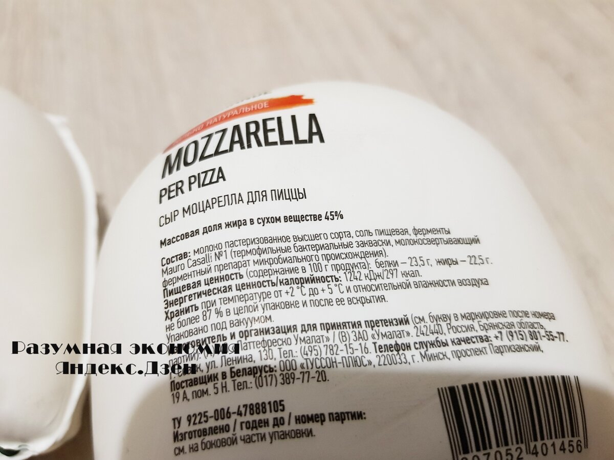 Сыр моцарелла бонфесто 1кг. Моцарелла для пиццы состав. Моцарелла для пиццы состав. Сыр моцарелла bonfesto. Сыр моцарелла pizza.