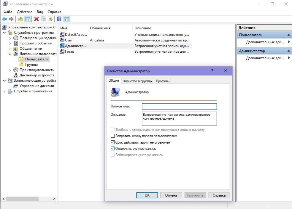 Запись администратора. Как отключить администратора. Учетная запись отключена. Скрытное управление компьютером. Отключить учетную запись Windows 10.