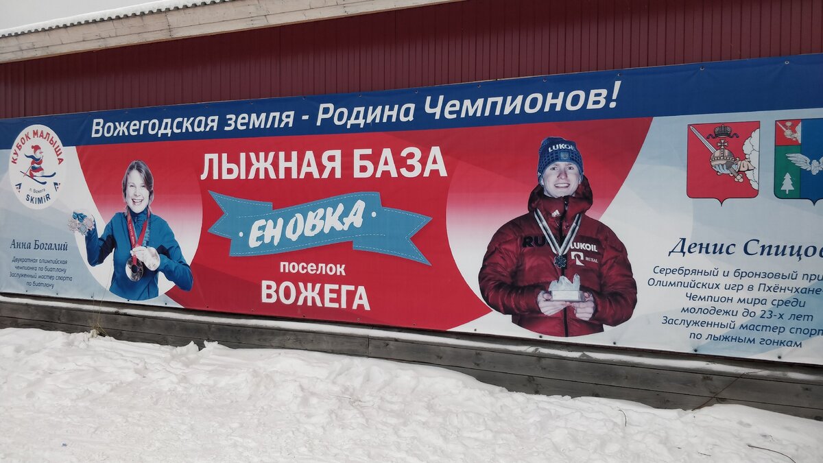 Лыжная база Еновка, п. Вожега