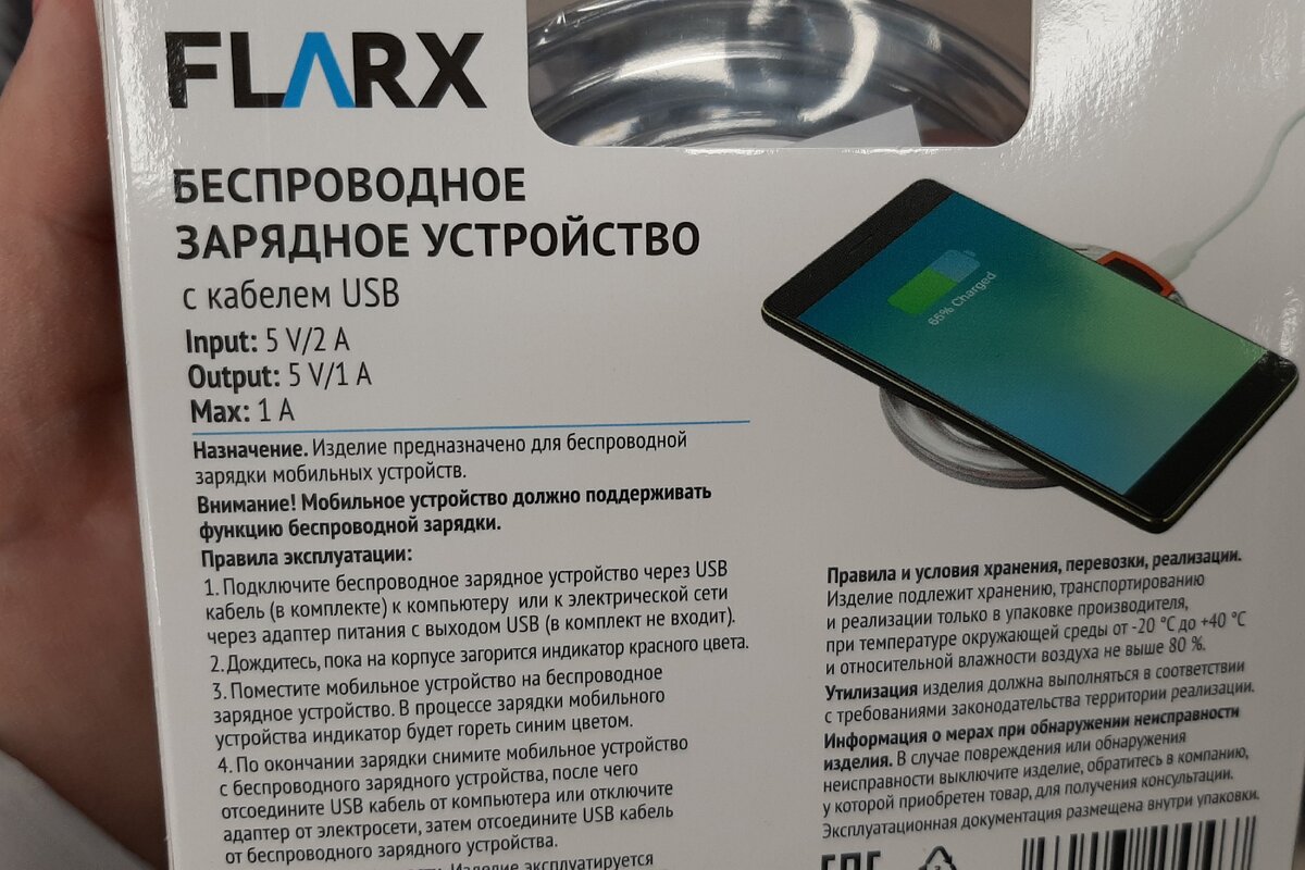 Infinix note 30 есть беспроводная зарядка. FLARX беспроводное зарядное. Сетевое зарядное устройство FLARX. Устройство FLARX. Зарядное устройство фикс прайс.