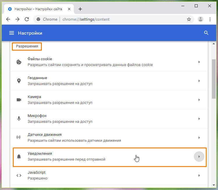 Пункт уведомления. Уведомления в гугл хром. Уведомления разрешить в браузере. Уведомления от Chrome. Как отключить уведомления хром.