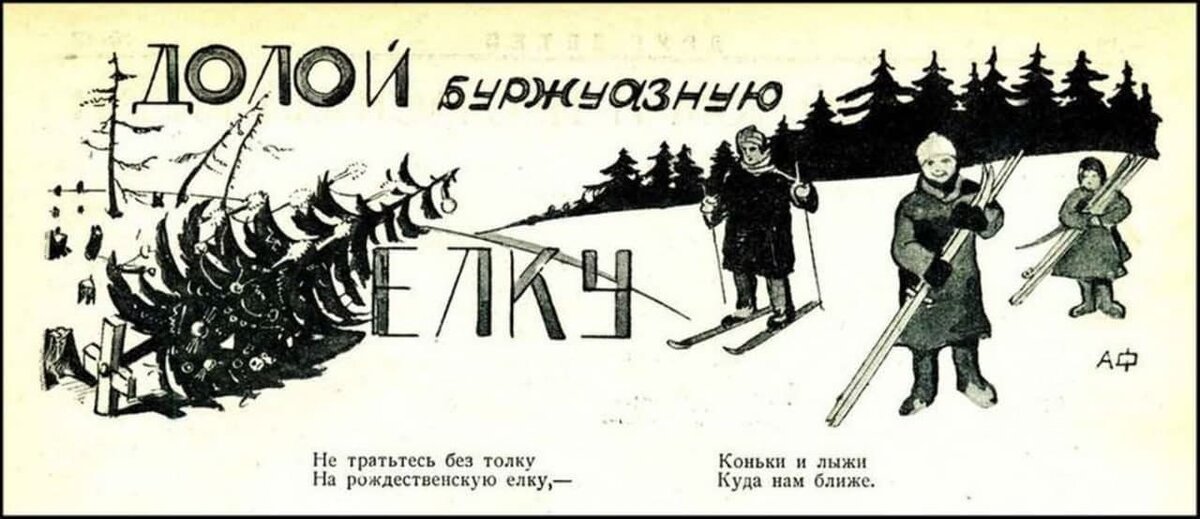 Агитационный анти-рождественский плакат. 1920-е гг.