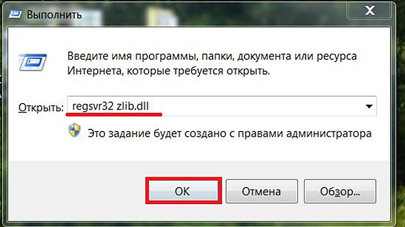 Регистрируем файл zlib.dll