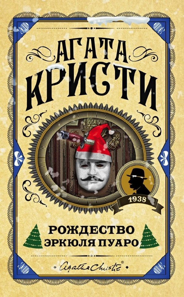 Источник фото: https://miridei.com/idei-dosuga/kakuyu-knigu-pochitat/detektivnye-knigi-o-zime/