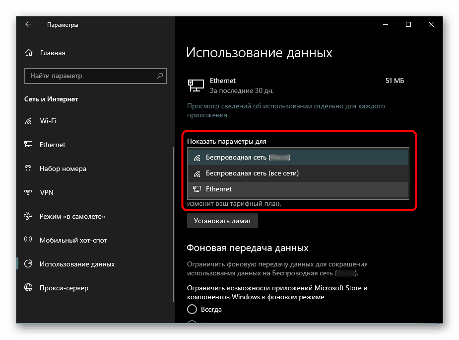 Мы можем установить лимит на любое подключение, которое используется на компьютере