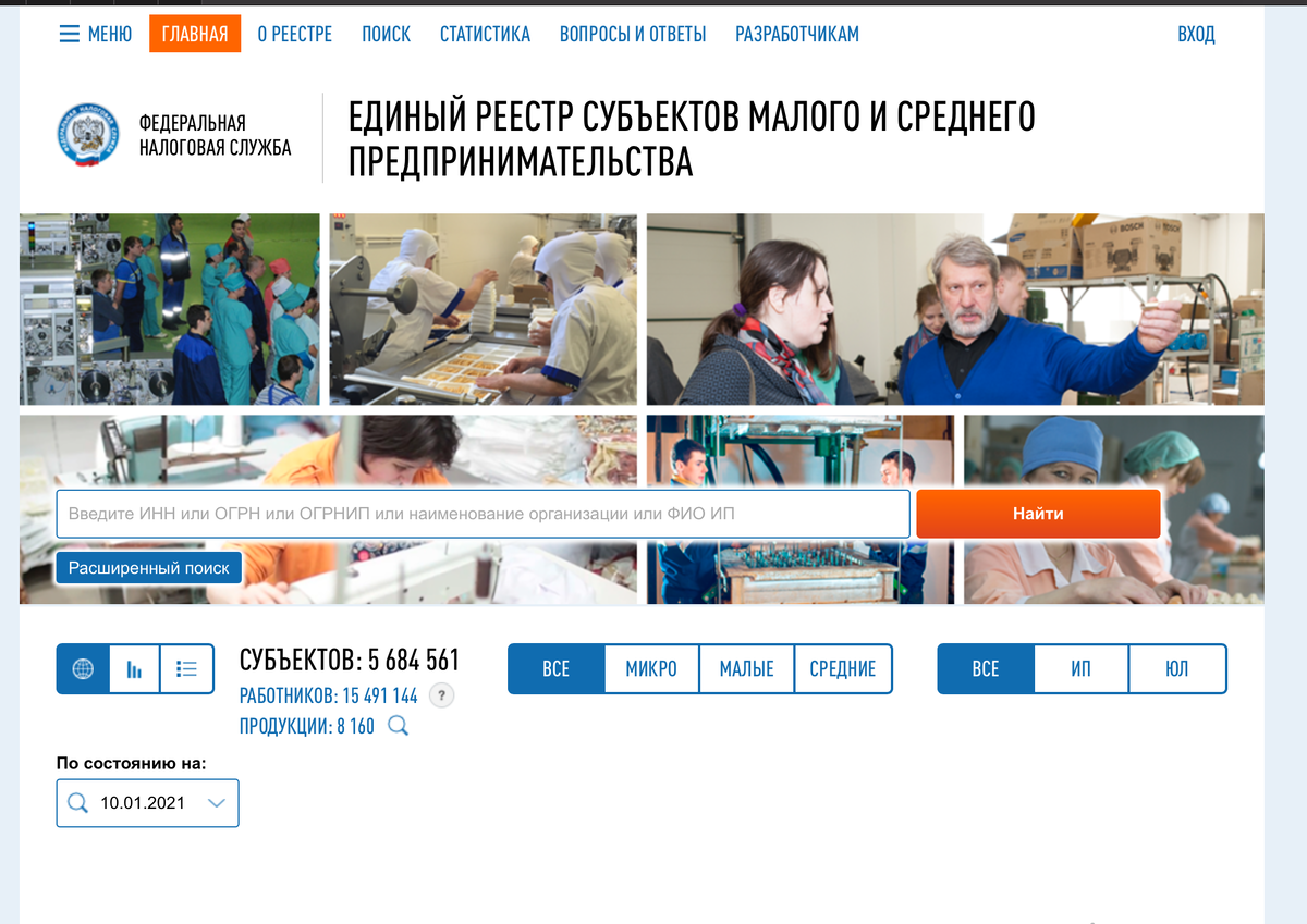 Стартовая страница Единого реестра субъектов малого и среднего предпринимательства