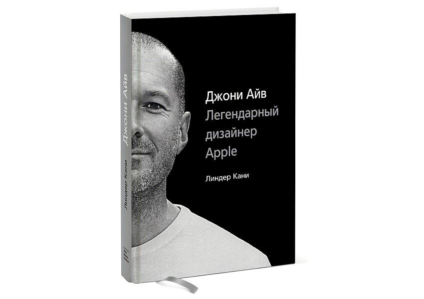 Айв альбомы. Джони Айв. Джони Айв легендарный дизайнер Apple. Книга Джонатана айвы. Книга Apple.