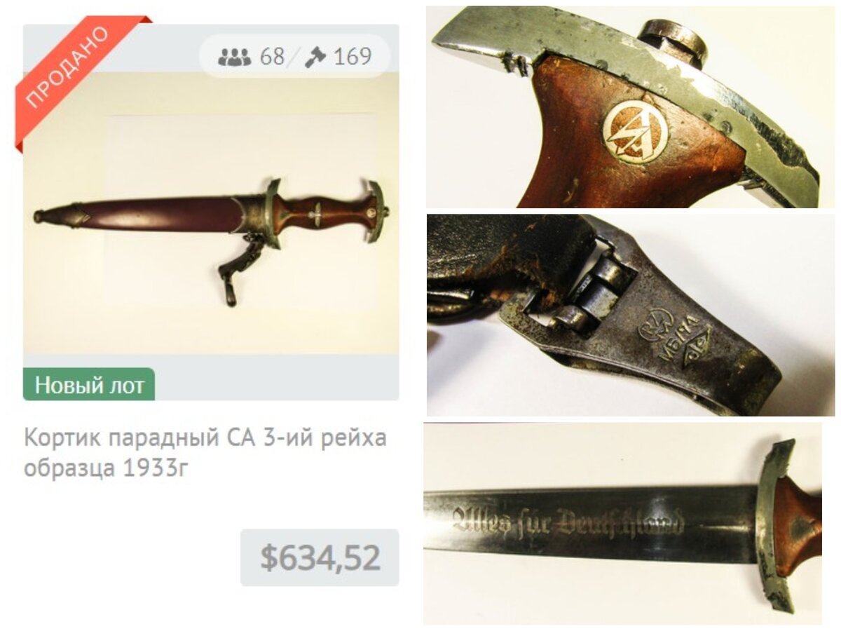 Парадный кортик 3-й Рейх. Лот с аукциона